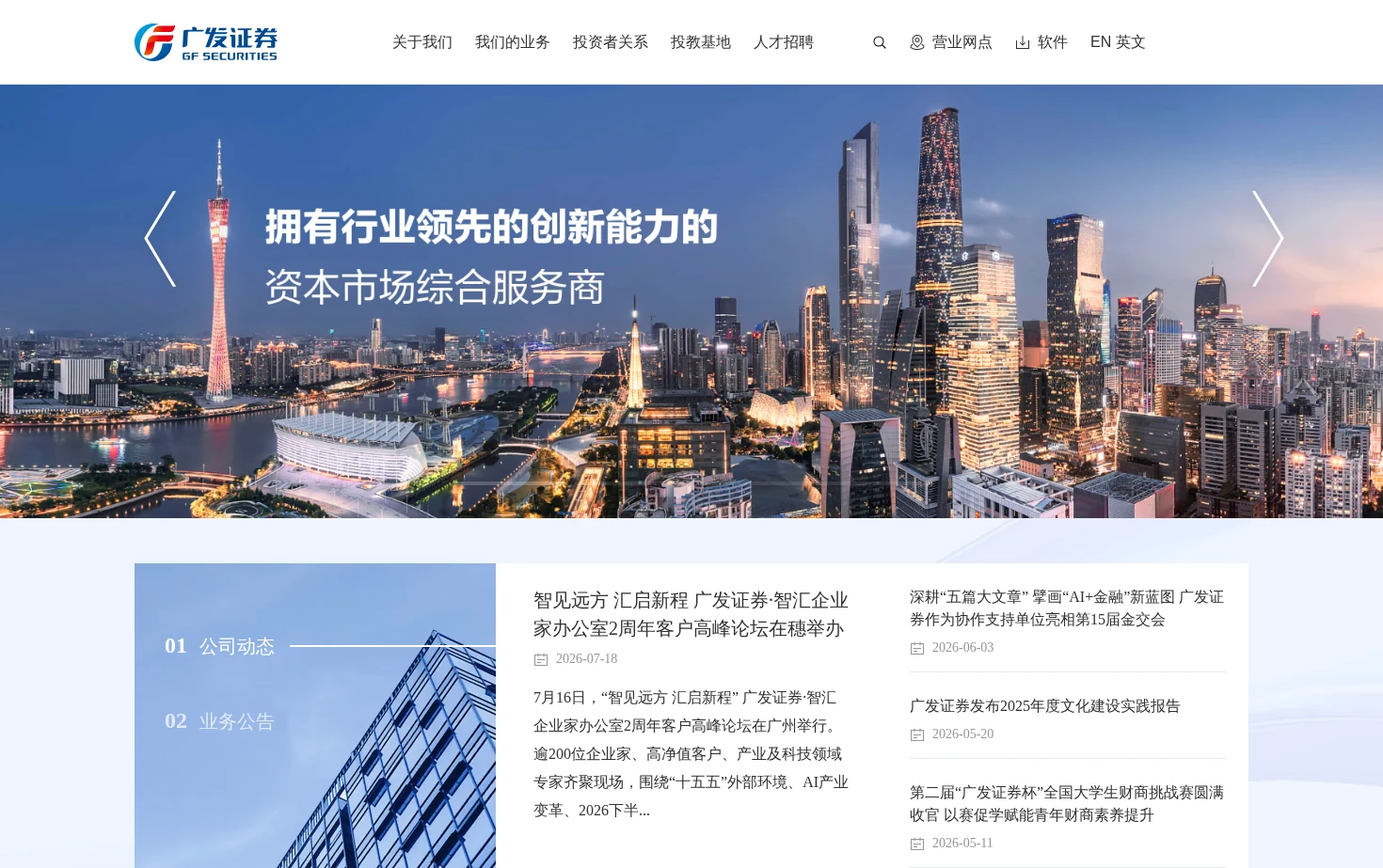 广发证券 页面快照